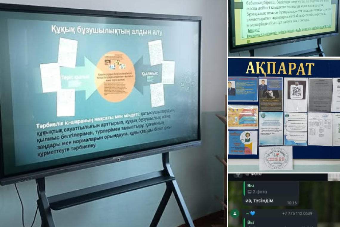  Қаңтар-"Заң және тәртіп" құқықтық тәрбие айлығының құқықтық ақпарат күні шеңберінде: